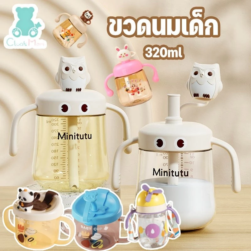 ขวดนมเด็ก แก้วหัดดื่มกันสำลัก 320ml นกฮูกน่ารัก PP ทนความร้อนสูง ทนต่อการหกล้ม แก้วน้ําสําหรับเด็ก
