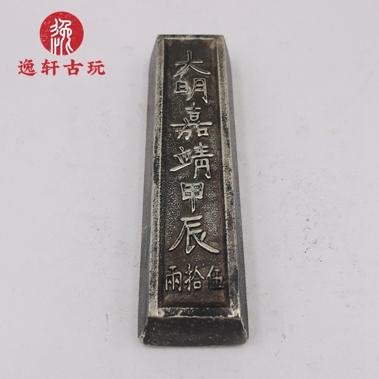 เหรียญโบราณ Silver-Plated Ming Dynasty Silver Ingot ทองแดง Silver Bar Ingot Daming Jiajing Jiachen 5