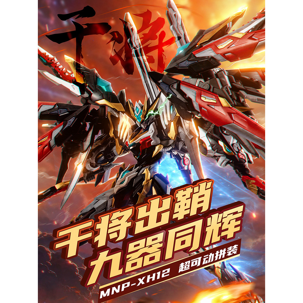 พร้อมสต็อก Modong Nuclear Dry General Mecha MNP-XH12 Star Armor Soul General Legend Loyalty Grade Al