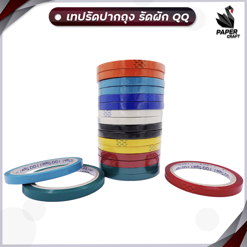 QQ Tape (คิวคิว เทป) เทปรัดปากถุง เทปรัดถุง เทปรัดผัก ยาว 50 หลา กว้าง 9 มิลลิเมตร ( 1 ม้วน )