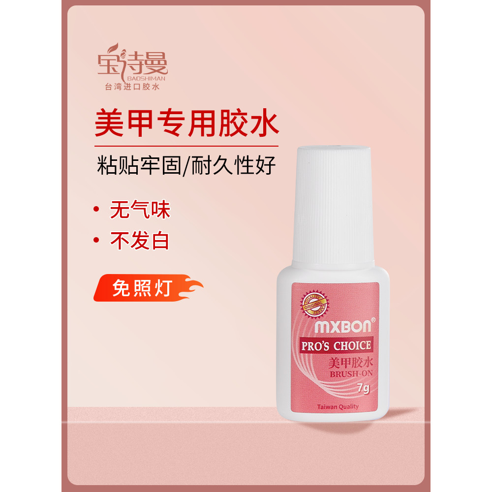 Mxbon กาวติดเล็บไต้หวัน กาวติดเล็บปลอมชิ้นแรก Sticky Diamond Super Glue Long-Lasting Extension