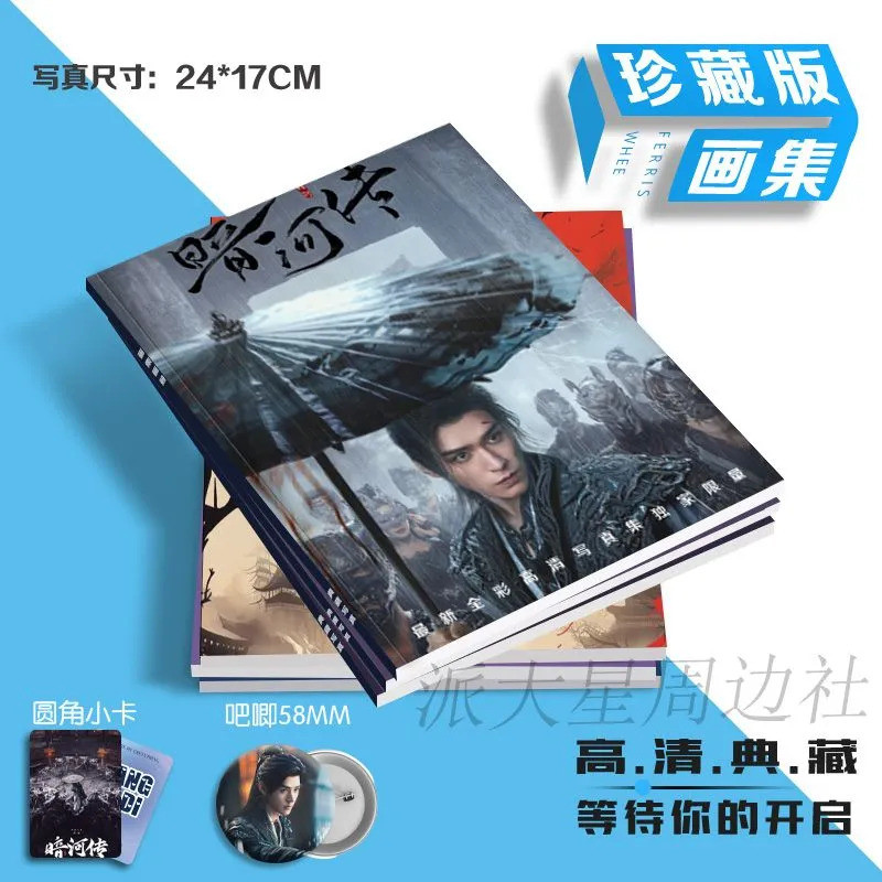 ตำนานนทีมืด กงจวิ้นฉางหัวเซินซูมู่อวี่ Gong Jun Simon Chang Huasen Peng Xiaoran อัลบั้มรูปยังคงอัลบั้มป้ายการ์ดมุมกลม