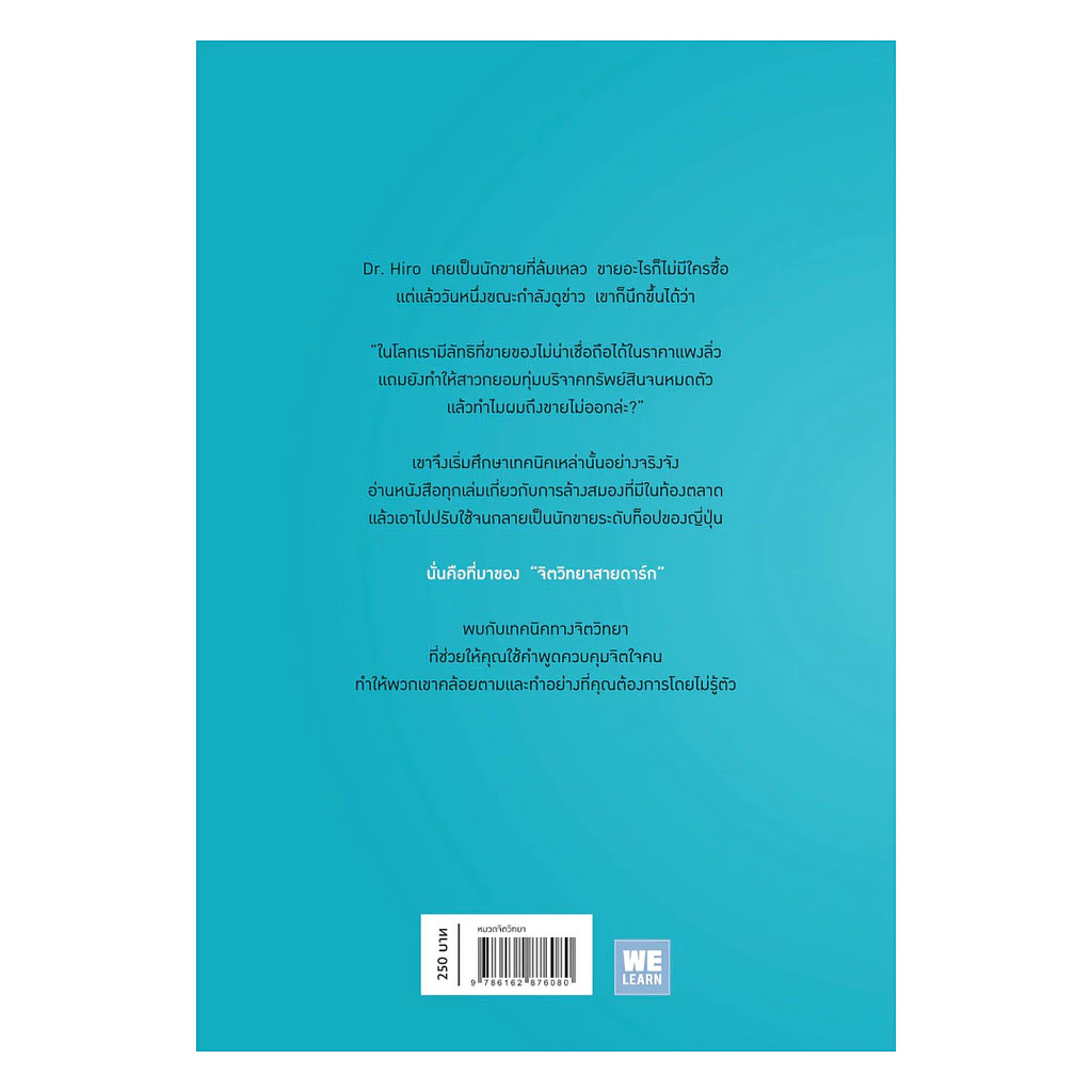 นายอินทร์ หนังสือ จิตวิทยาสายดาร์ก thumbnail 3