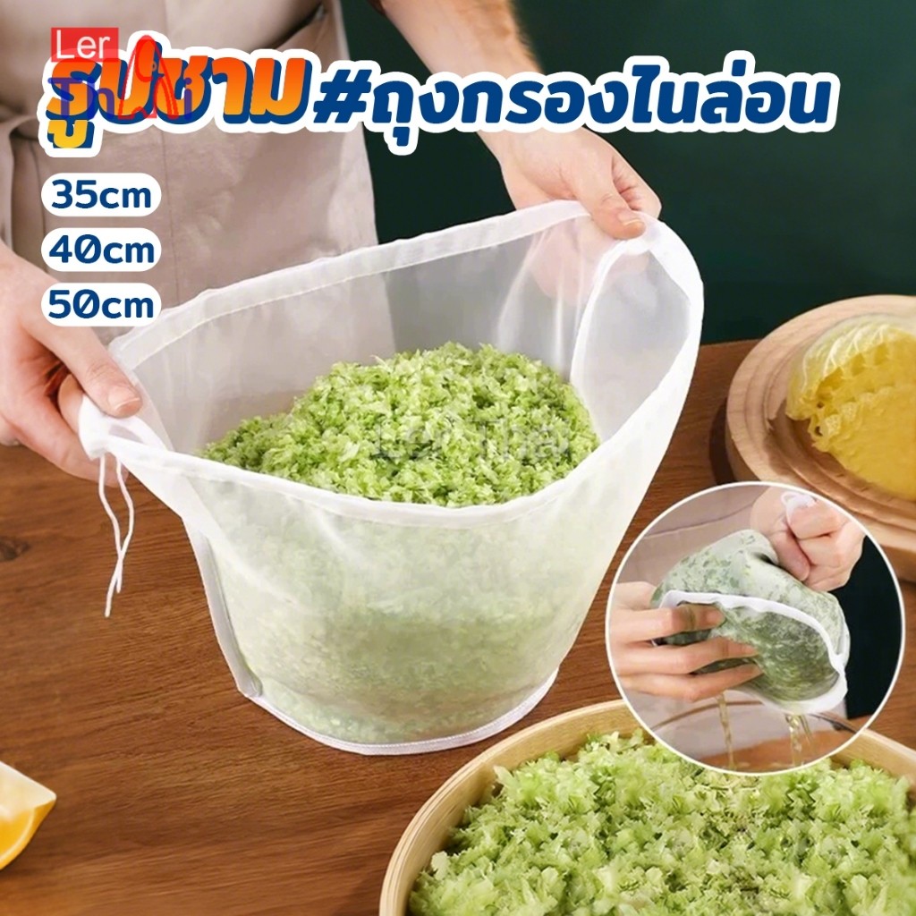 LerThai ถุงตาข่ายกรองนมถั่วเหลือง ชา กาแฟ  ถุงกรองไนล่อน เกรดอาหาร นํากลับมาใช้ใหม่ได้  Food strainer