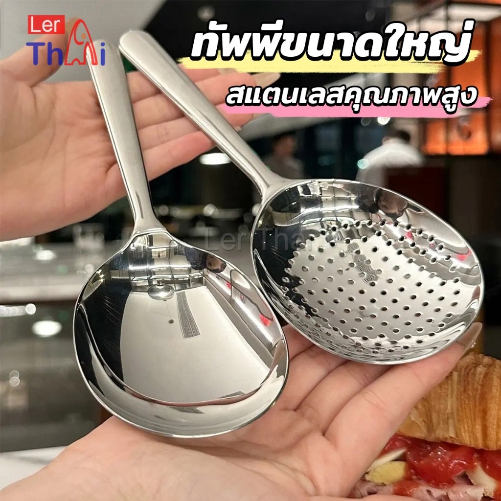 LerThai ช้อนข้าวสแตนเลส ทัพพีหนาพิเศษสำหรับตักข้าว ตักซุบ Spoon