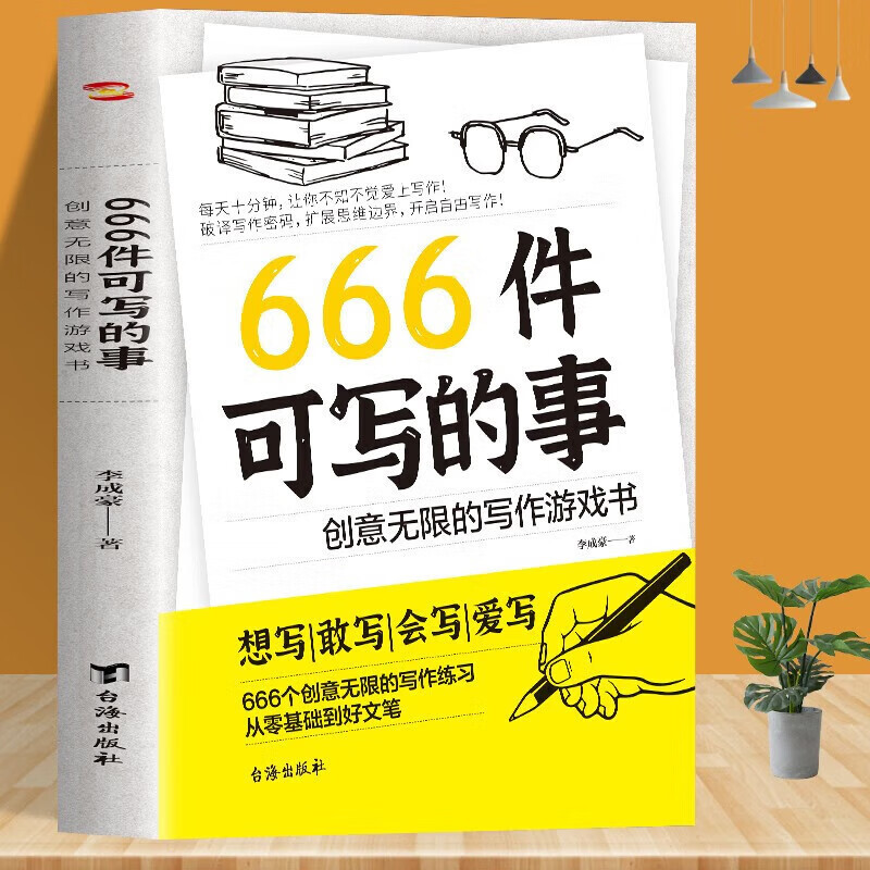 666 สิ่งที่เขียนได้: หนังสือเกมเขียนแบบไม่จํากัดที่สร้างสรรค์ หนังสือออกกําลังกายการเขียนองค์ประกอบจ