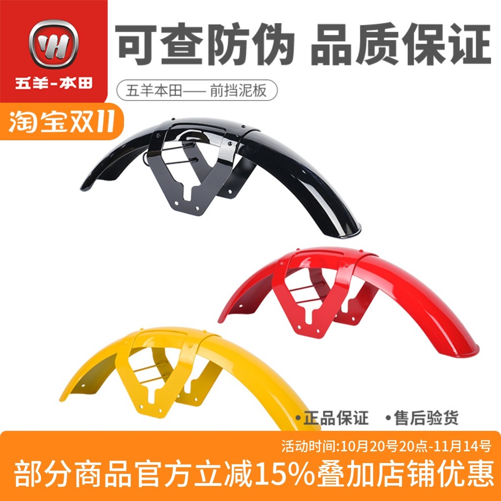 Wuyang Honda Youth CC110 บังโคลนหน้า บังโคลนหน้า New Dazhou Honda Waterguard (ของแท้)