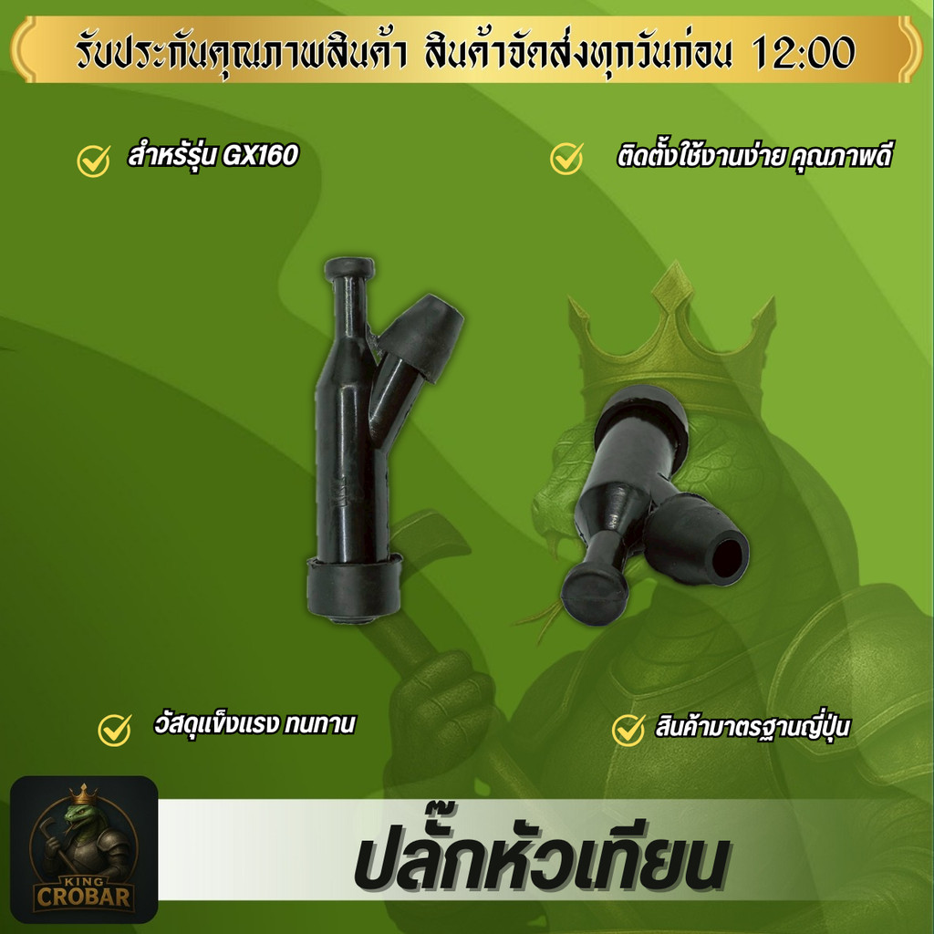 ปลั๊กหัวเทียน GX160 ฝาครอบหัวเทียน จุกหัวเทียน ปลอกหัวเทียน GX160 สินค้าได้มาตรฐาน