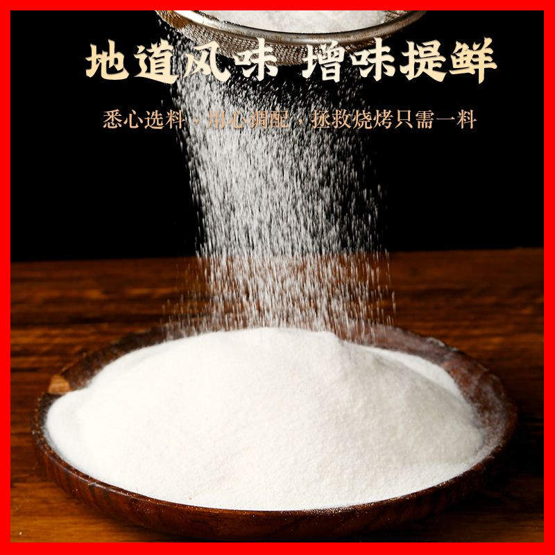 锦州烧烤撒料牛羊肉串烧烤料调料孜然粉撒粉椒盐粉家用商用Jinzhou Barbecue Beef and Mutton Kish Barbecue Seasoning20251109