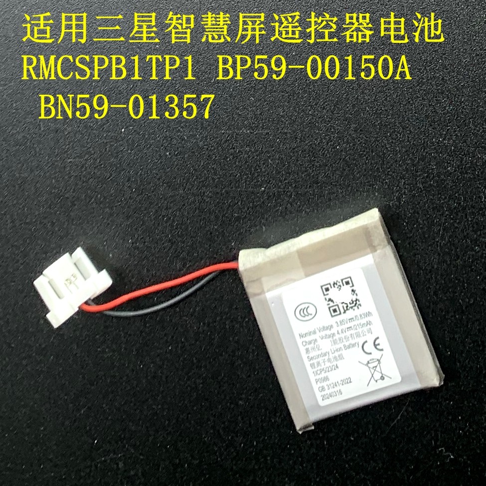 เหมาะสําหรับ Samsung สมาร์ทหน้าจอรีโมทคอนโทรล RMCSPB1TP1 BP59-00150A BN59-01357 แบตเตอรี่
