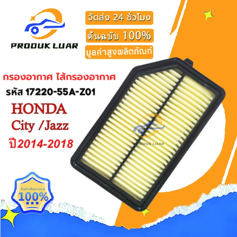 【COD】กรองอากาศ HONDA HRV ,CITY ,JAZZ ,BRV 17220-55A-Z01