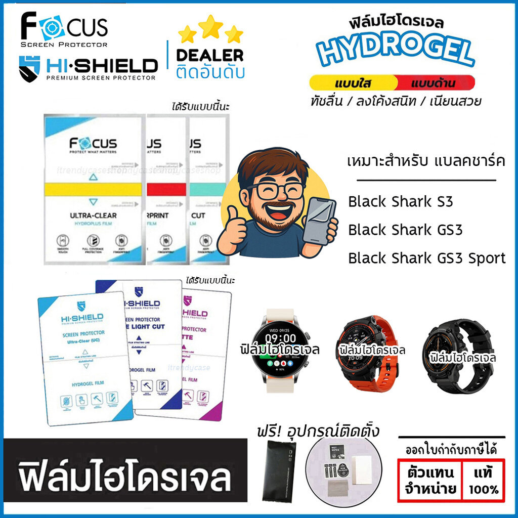 FOCUS Hishield ฟิล์ม ไฮโดรเจล Film ใส ด้าน ใช้สำหรับ Black Shark S3 GS3 GS3 SPORT ใบกำกับภาษี