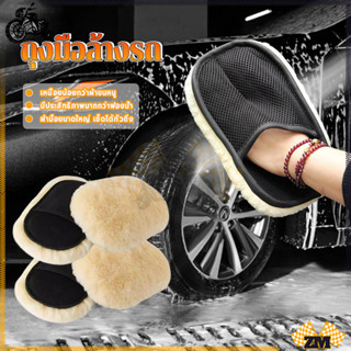 ถุงมือล้างรถ ถุงมือล้างรถอย่างดี 23*15cm แว็กซ์ นุ่มมาก ไม่ท…