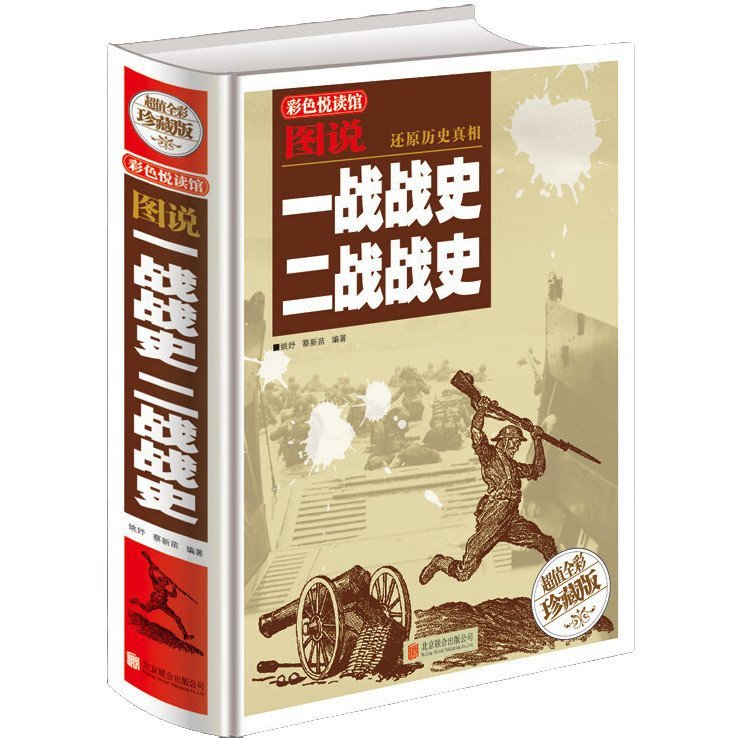 World War II History World War II History Full Color Collectors Edition ประวัติศาสตร์ทหาร War History Book หนังสือความรู้สงคราม