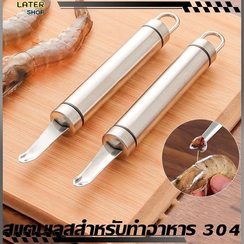 ที่ปอกเปลือกกุ้ง ที่ปอกเปลือกเมล็ดลำไย 2-in-1 สแตนเลส 304 (ที่ปอกเปลือกเมล็ดลำไย 2in1 สำหรับปอกเปลือกกุ้ง)