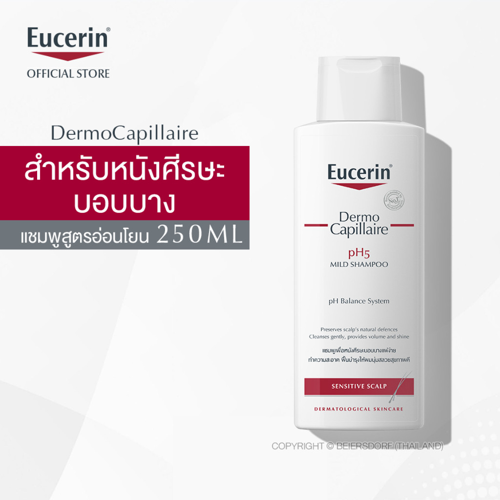 Eucerin DermoCapillaire pH5 MILD SHAMPOO SENSITIVE SCALP 250ML แชมพูยูเซอรินสูตรอ่อนโยน บํารุงเส้นผม