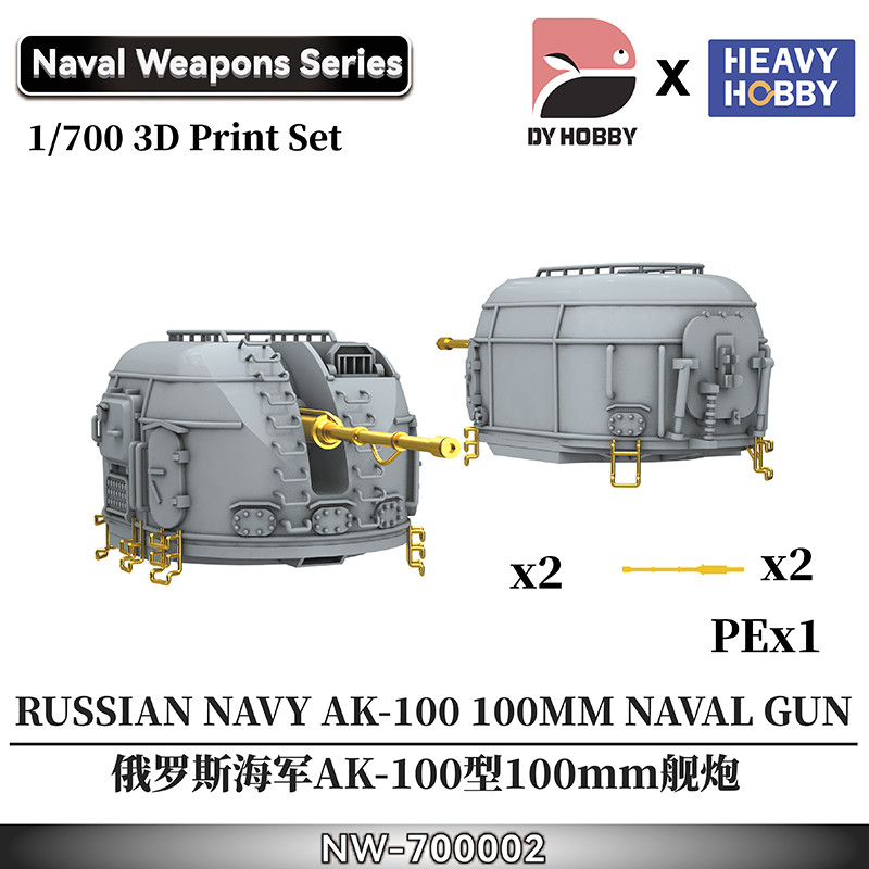 การพิมพ์ 3D 1/700 รัสเซีย AK-100 ประเภท 100 มม.เรือ Cannon NW-700002