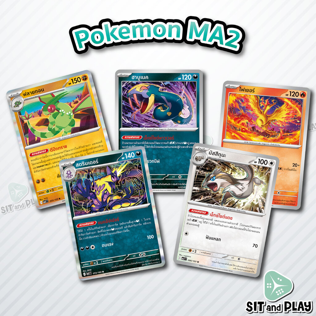 Pokemon - MA2 - Pokemon CUR Single ชุด อัคคีสีคราม - การ์ดเกมโปเกมอน ภาษาไทย ลิขสิทธิ์แท้ 100%