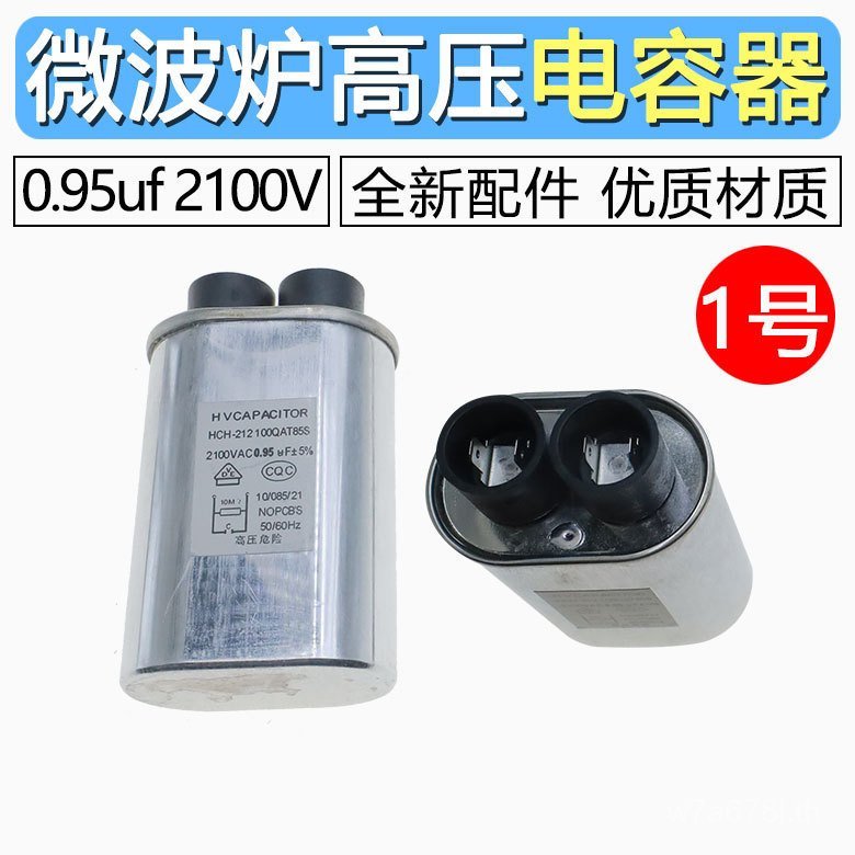 เหมาะสําหรับเตาอบไมโครเวฟตัวเก็บประจุแรงดันสูง 0.95 uf 2100V Universal Booster Capacitor ZR1B