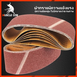 MUSCLE COW กระดาษทรายสายพาน 6 เส้น ขนาด 4"x24" เบอร์ 36-120# ขัดไม้/เหล็ก/อลูมิเนียม ทนทาน