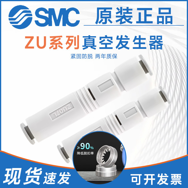 SMC ประเภทเครื่องกําเนิดสูญญากาศนิวเมติก ZU05S/07S/05L/07L/05SA/05SA01 แรงดันลบประเภทท่อ