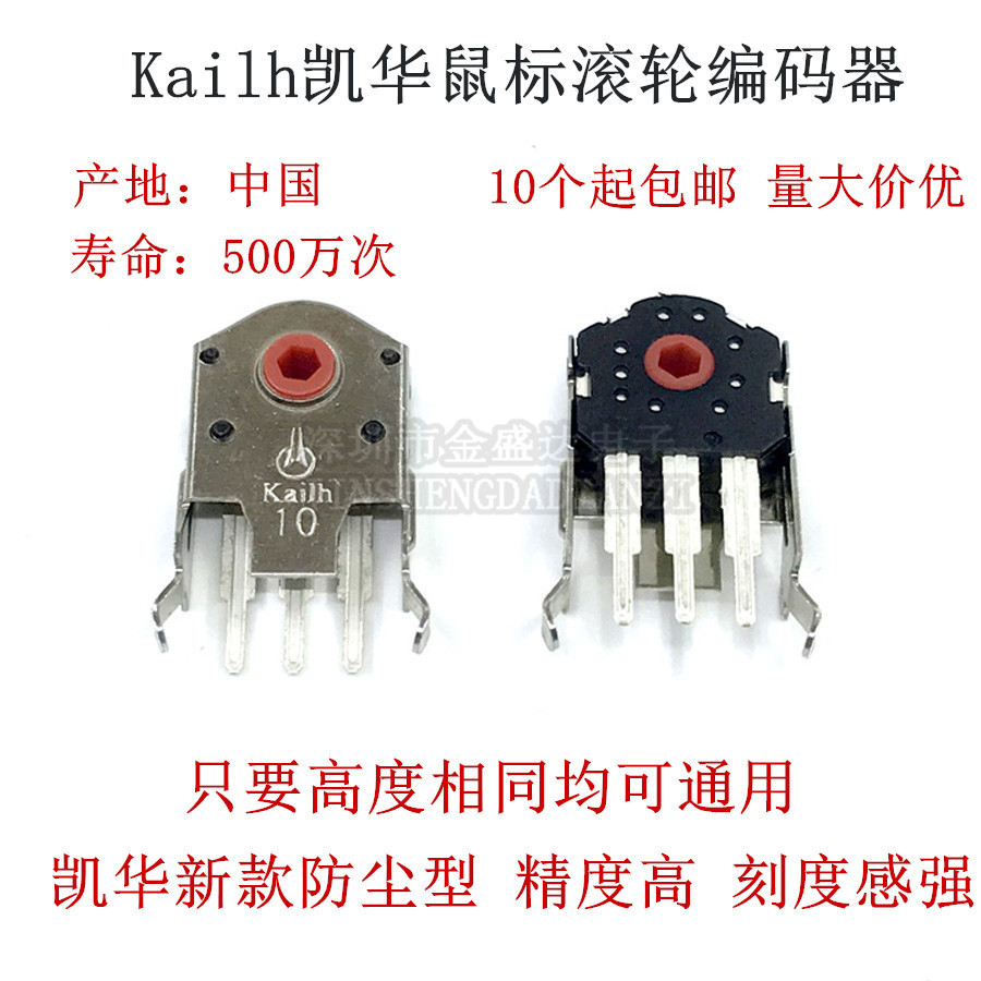 ของแท้ Kailh Kailh 10 มม.เมาส์ถอดรหัสอุปกรณ์เสริม Sailh Logitech G102G304 Roller Encoder