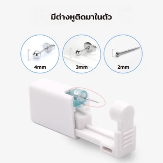 Ear Piercing Kit เครื่องเจาะหูแบบใช้แล้วทิ้ง มาพร้อมตุ่มหูในตัว เกรดสแตนเลส (1ข้าง)