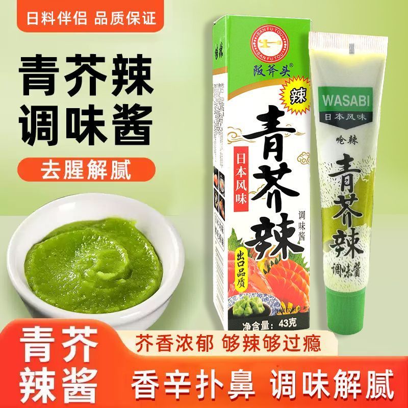 阪斧头青芥辣g芥末调味酱日式辣根三文鱼寿司刺身鱼生调料sakazako green mustard g mustard sauce japanese spicy20251117