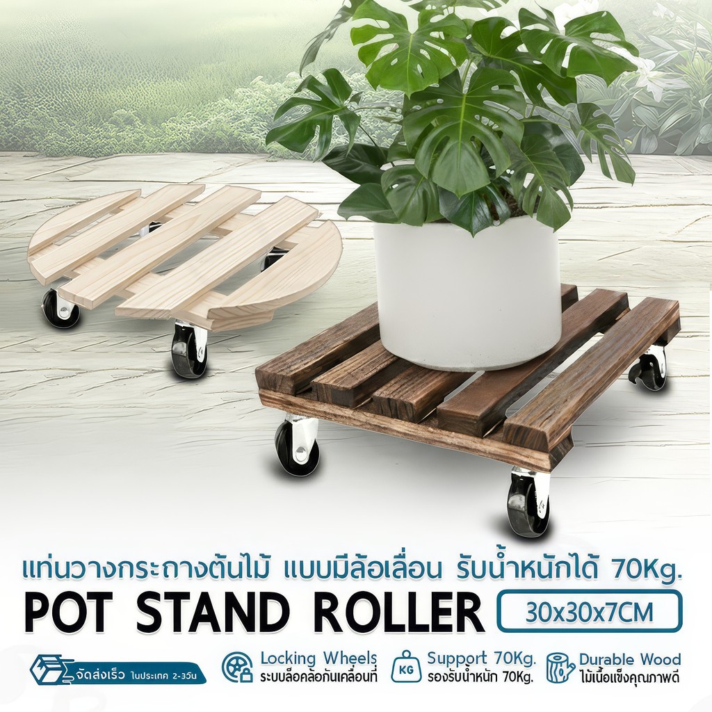 9Gadget - แท่นวางกระถางต้นไม้ มีล้อ 30x30cm ล้อล็อกได้ 360 องศา ที่รองกระถางมีล้อ รถเข็น กระถางต้นไม้ Stand Roller Wood