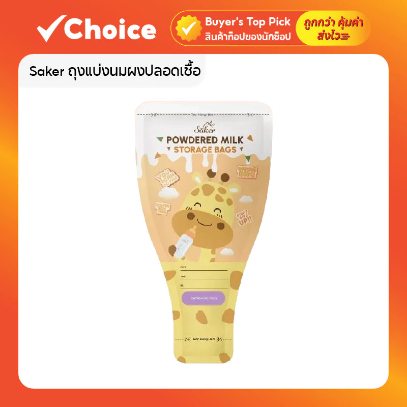 ถุงเก็บนมผง Säker Food Grade พกพาสะดวก 100x150 มม. 🌱 ซิป 2 ชั้น แข็งแรง ปลอดภัย