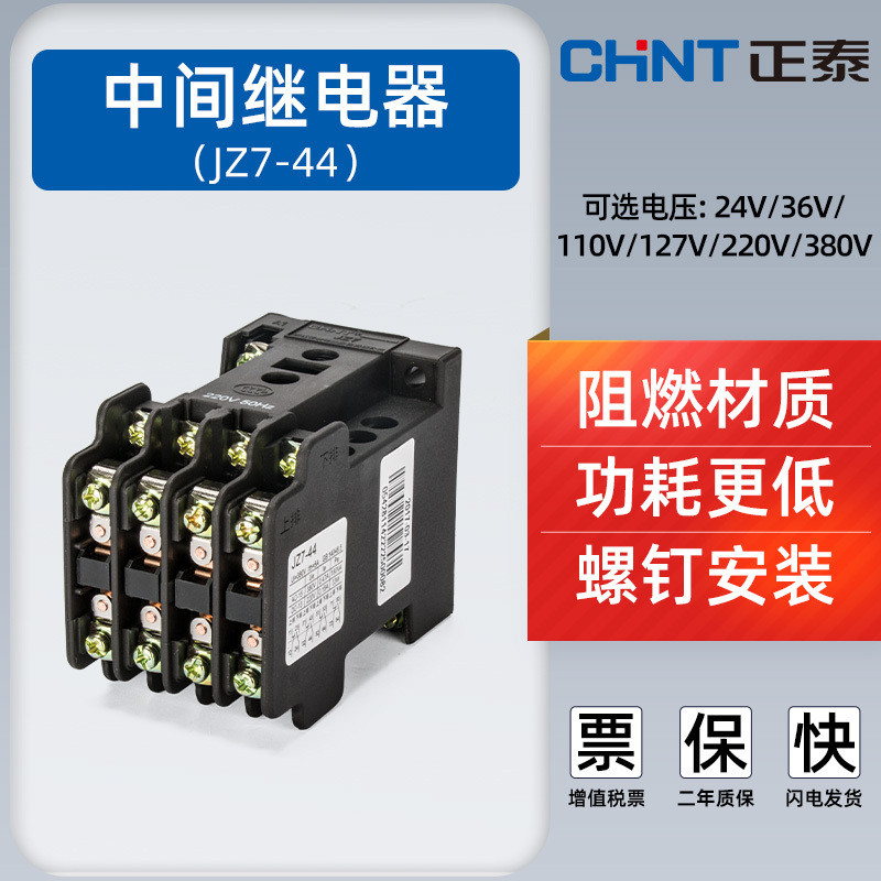 Zhengtai รีเลย์กลาง JZ7-44 สี่ปกติเปิดสี่ปกติปิด 5A AC36V 110V 220V 380V