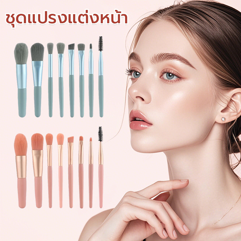 ชุดแปรงแต่งหน้าพกพา 8/13 ชิ้น แปรงเครื่องสําอาง ขนแปรงนุ่มปลอดภัยไม่แพ้ พกพาสะดวก แปรงทาจมูก แปรงอายแชโดว์ แปรงปัดแก้ม
