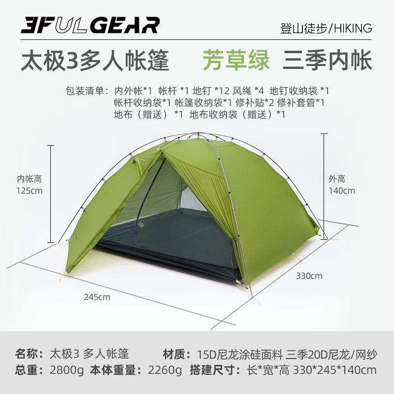 3f UL GEAR เต็นท์เดินป่าแบบยืน Tai Chi 3 Ultralight ขนาด 15D สำหรับตั้งแคมป์กลางแจ้ง (รวมแผ่นรองพื้น