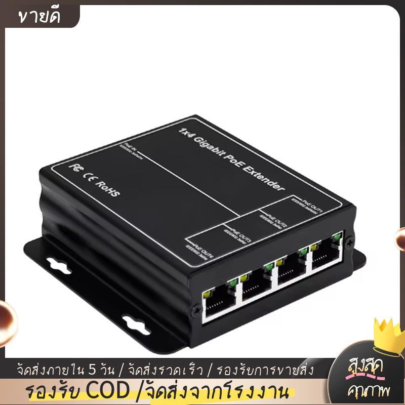 4 พอร์ต Gigabit POE Extender 100/1000Mbps 90W 1in 4 Out PoE Repeater DIN Rail เครือข่าย VLAN สําหรับ