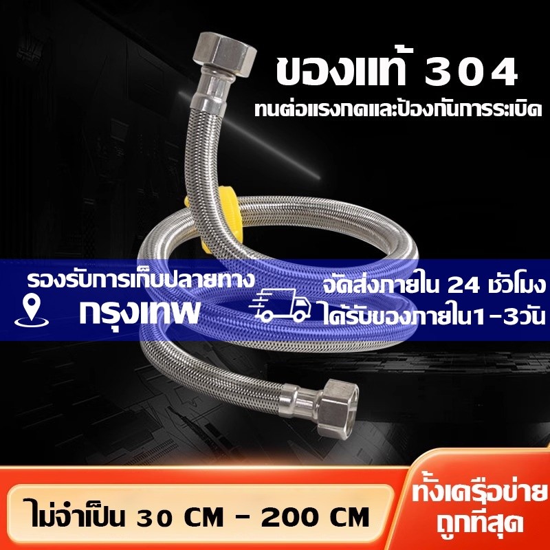 COD ท่อน้ำ สายน้ำดี  304 สายยางอเนกประสงค์ ท่อน้ำ ความยาว30/40/50/60/70/80/100cm