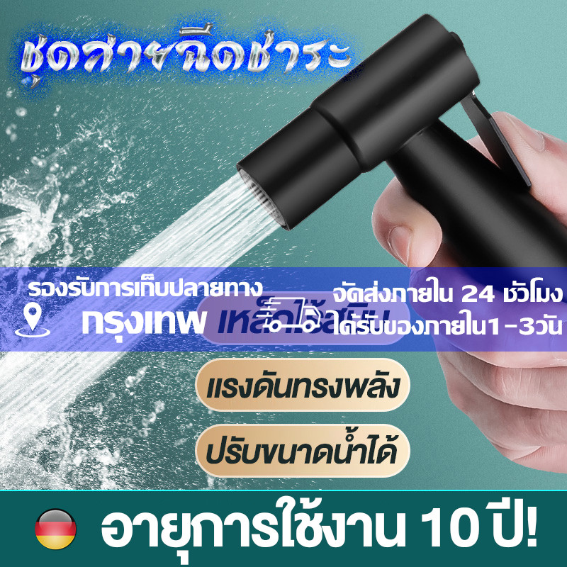 หัวฉีดชำระ สแตนเลส สีดำ เกรดพรีเมี่ยม ชุดสายฉีดชำระ รับประกันคุณภาพ ที่ฉีดก้น ที่ฉีดชำระก้น สายหัวฉีดชำระ ที่ฉีดตูด