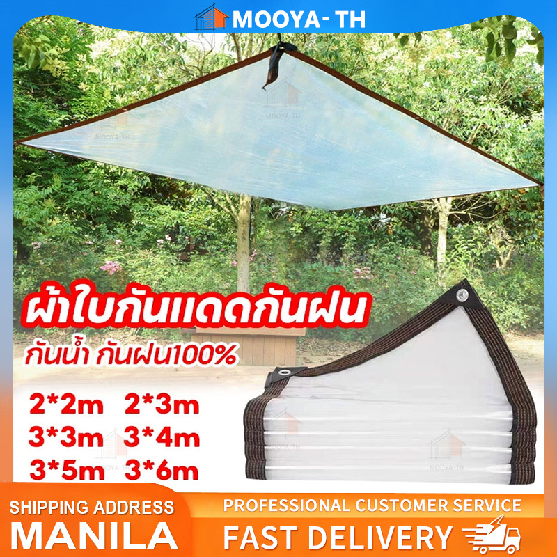 COD💦ผ้าใบกันแดดกันฝน สีขาวใส หนาทนต่อการสึกหรอ ผ้าใบกันฝน 2x3x4x5x6m