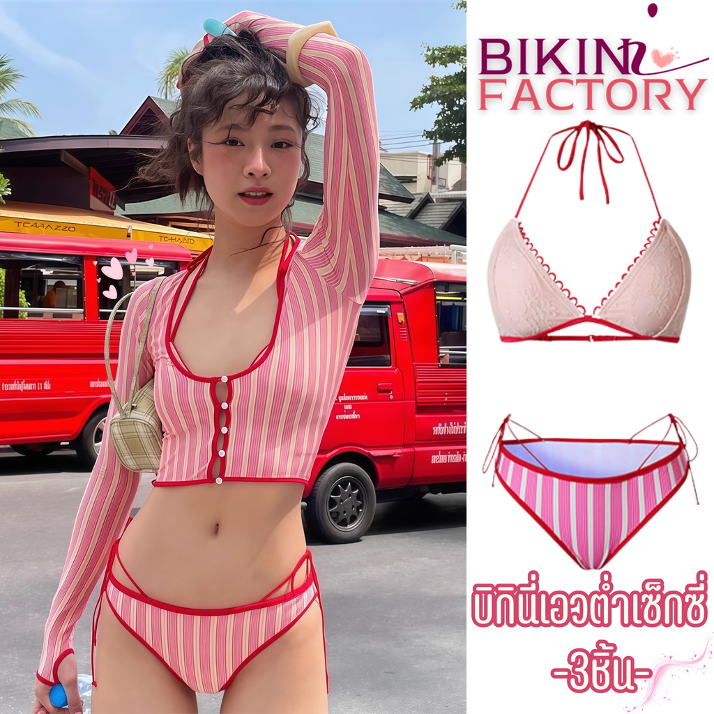 BIKINI FACTORY အမျိုးသမီး ရေကူးဝတ်စုံ ၃ စုံ (လက်ရှည်) ပင်လယ်သွားဝတ်စုံ ချစ်စရာ Y164 (M-XL)