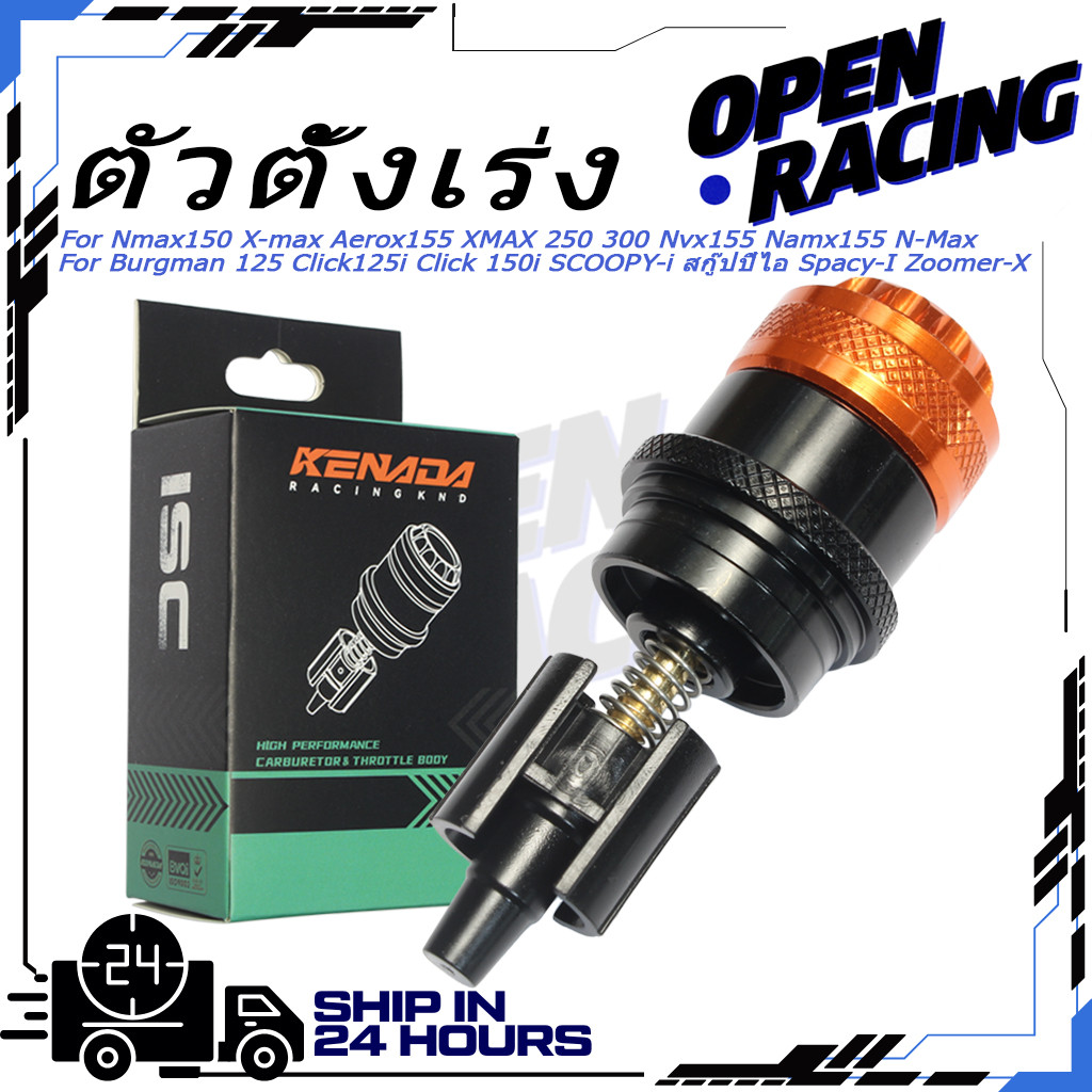 KENADA RACING ตัวควบคุมรอบเดินเบา ตัวตั้งเร่ง  Nmax150 X-max Aerox155  XMAX 250 300  Nvx155  Namx155 N-Max   Burgman 125 Click125i Click 150i SCOOPY-i สกู๊ปปี้ไอ Spacy-I Zoomer-X