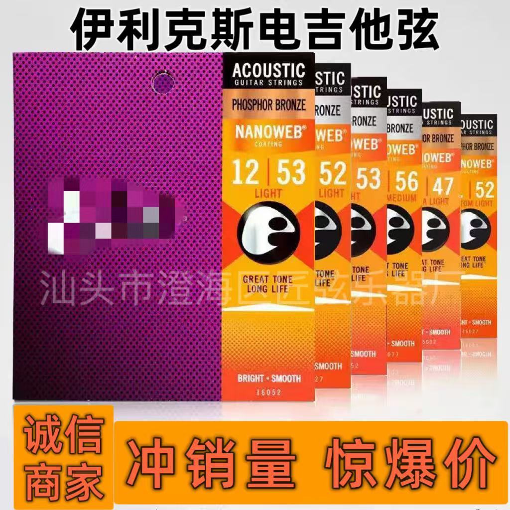 Hot Sale#Elix Guitar Strings Folk Guitar Strings Acoustic Guitar Strings Wholesale Manufacturer Guit