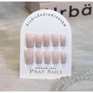A025 P'Nat 10 ชิ้นต่อชุด เล็บปลอมเจลแท้แฮนด์เมด สไตล์ฝรั่งเศส เอฟเฟกต์แสงออโรร่าะสีลูกแก้ว เรียบง่าย ติดทน อุปกรณ์*1