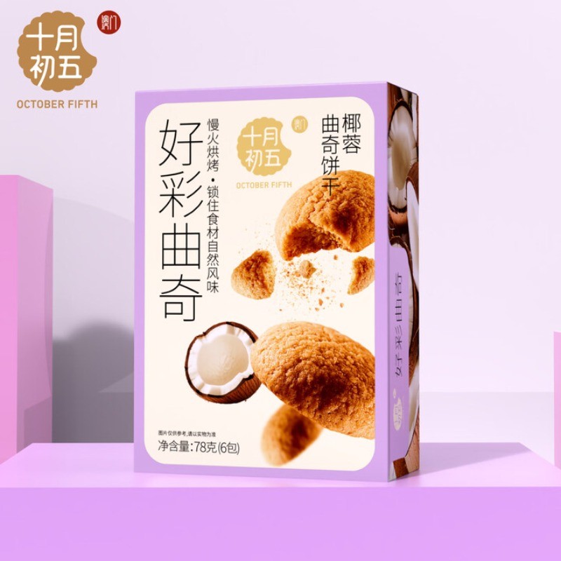 XUPAI OCTOBER FIFTH คุกกี้และของว่างกะทิ