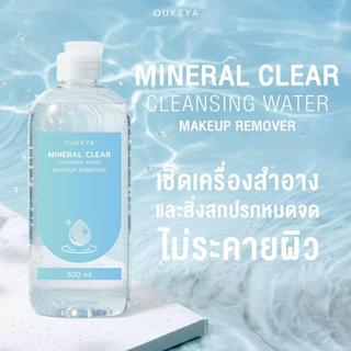 OUKEYA MINERAL CLEAR CLEANSING WATER MAKEUP REMOVER คลีนซิ่งวอเตอร์ ทำความสะอาดเมคอัพล้ำลึก เพื่อผิวชุ่มชื้น 500ml