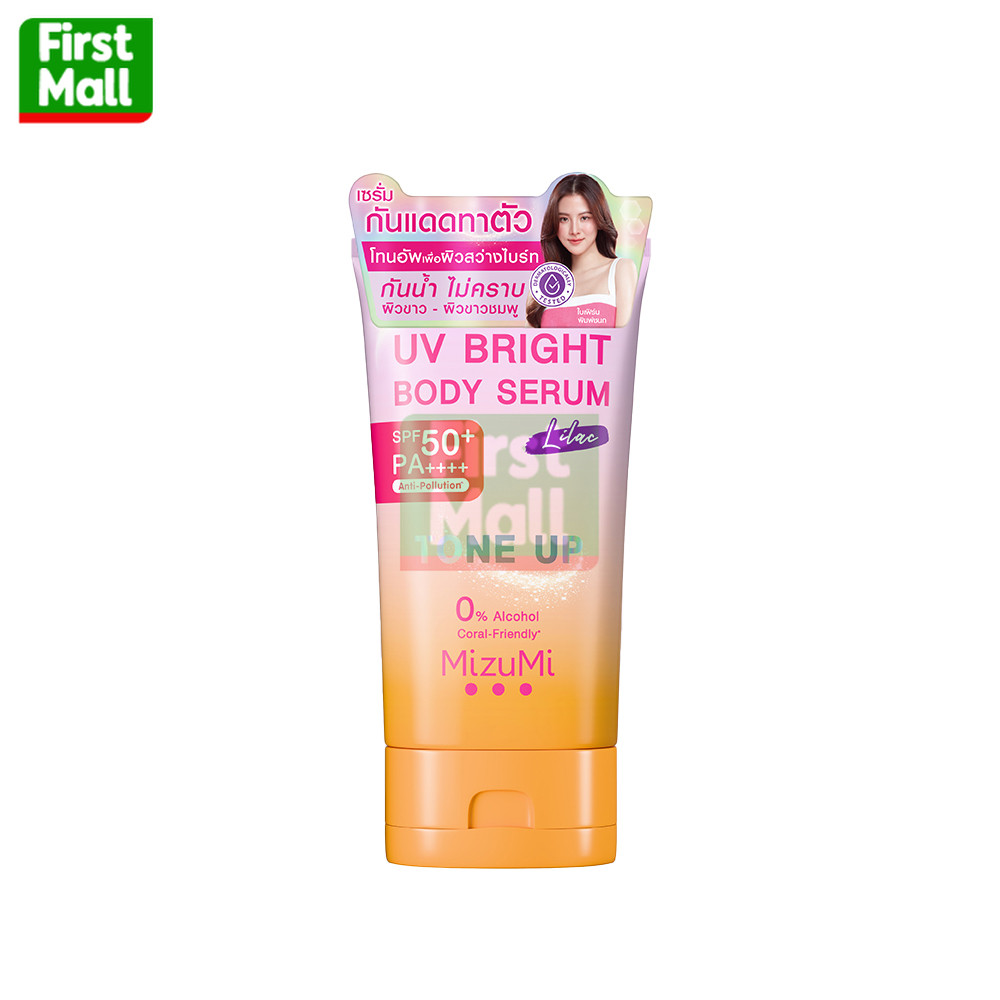 MizuMi UV Bright Body Serum " TONE UP Lilac หลอดม่วง " ( 1 หลอด 120 ml )