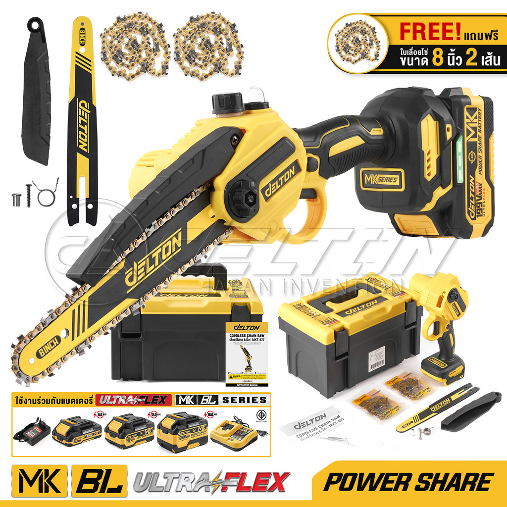 DELTON เลื่อยไฟฟ้าไร้สาย 8 นิ้ว199V MK Series รุ่น MKT-677 อุปกรณ์ครบ ใช้งานร่วมกับสินค้า Power Shar