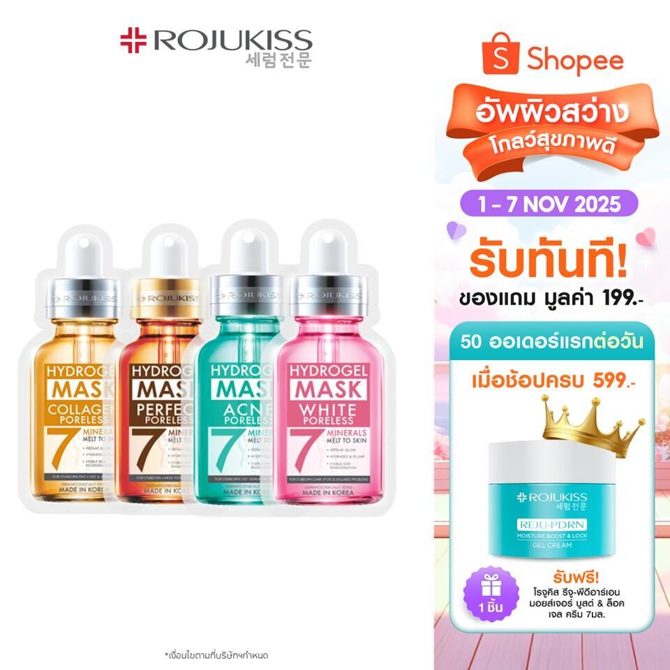 โรจูคิส พอร์เลส ไฮโดรเจล มิเนอรัล มาส์ก 7 25 มล. Rojukiss Poreless hydrogel Mineral mask  25 ml