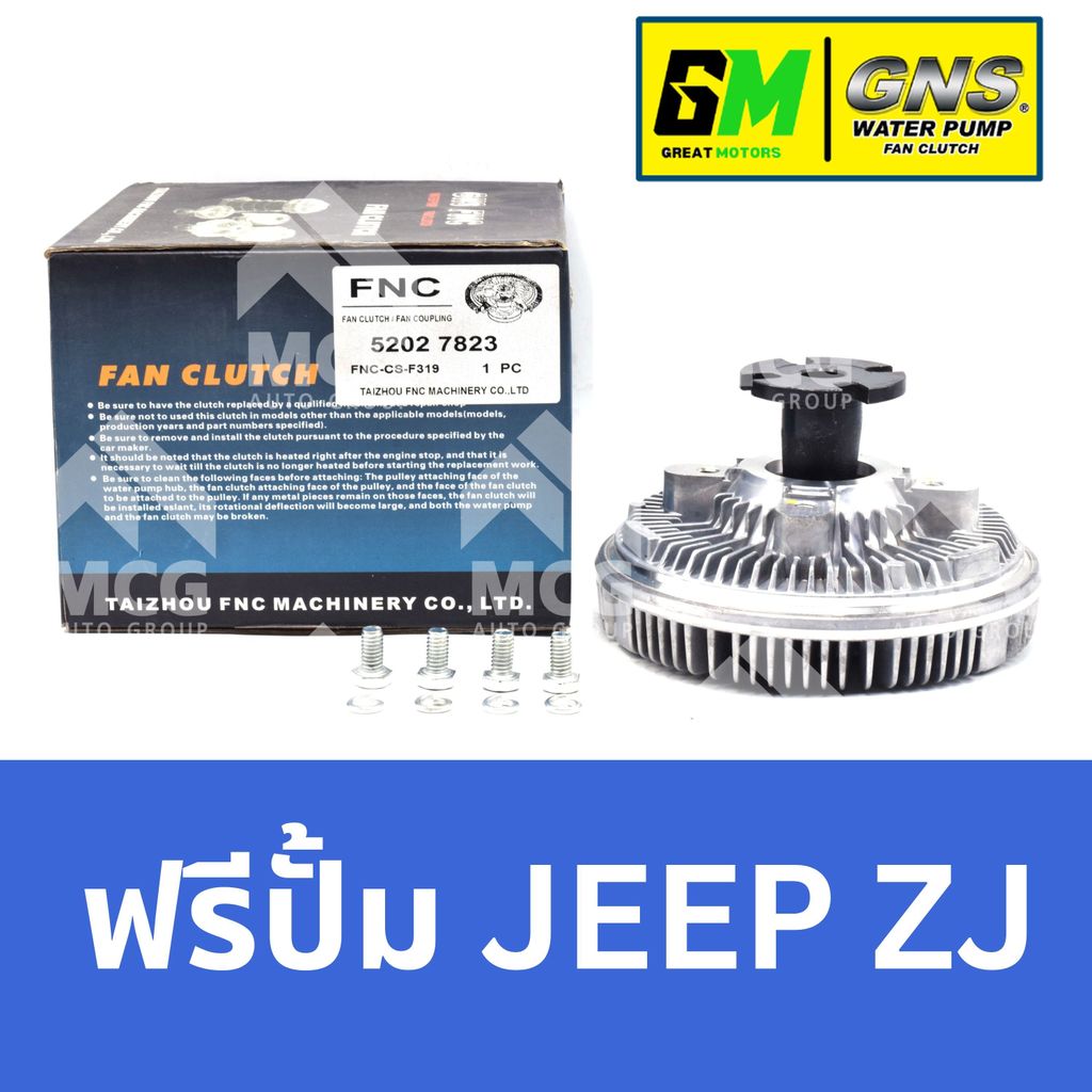 GNS ฟรีปั้ม JEEP ZJ หัวปั้มJEEP ZJ ฟรีปั๊มจิ้ป ฟรีปั็มจิป หัวปั๊มจิบ ฟรีปั๊มJEEP ฟรีปั้มJEEP หัวปั็ม