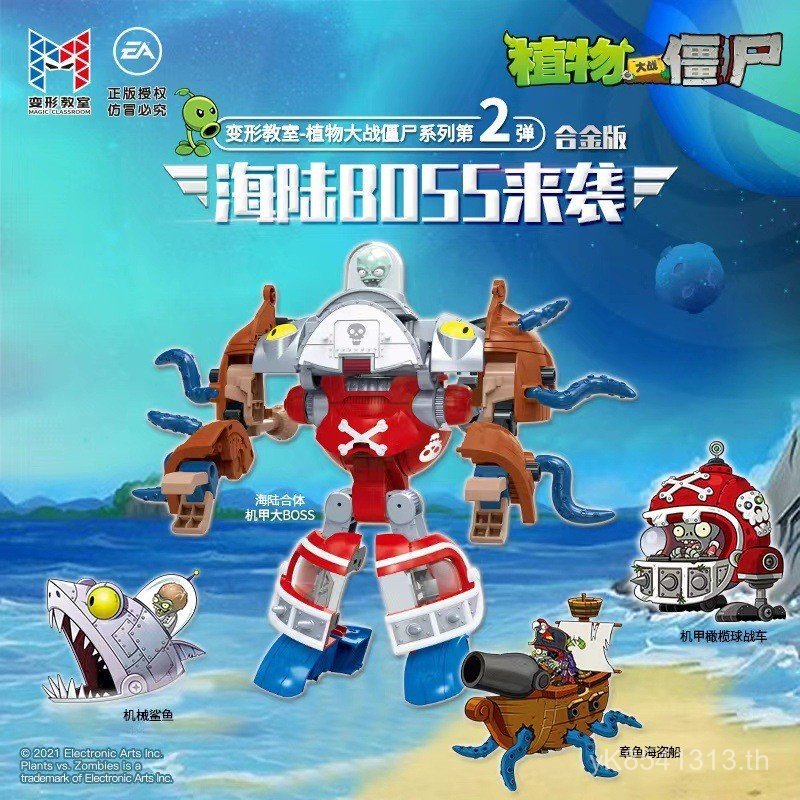 Mecha Model Assembly Deformation Children Plants vs. Zombies 2 Sea Land 3-in-1 ชุดประกอบของเล่น Mech