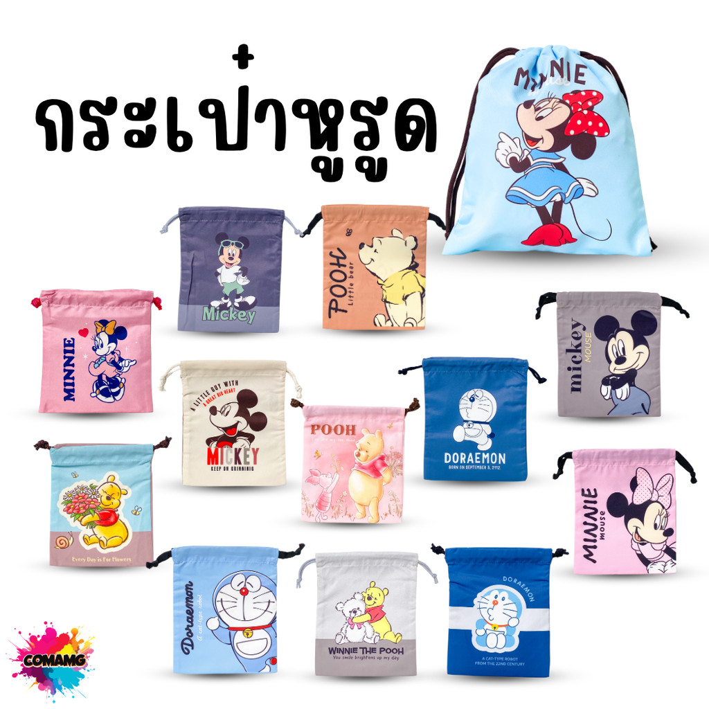 กระเป๋าถุงผ้าหูรูด ลายการ์ตูนลิขสิทธิ์ ขนาด18x22cm เนื้อผ้าดี ใส่ของจุกจิก พร้อมส่ง