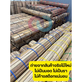 ออกใบกำกับภาษีได้ ส่งไว อุปกรณ์บังแดด แคร่ไม้ไผ่ แคร่ไม้ ไม้ใหม่ ไม่เป็นมอด ไม่เป็นเชื้อรา มีหลายขนาดพร้อมส่งมอบ พร้อม